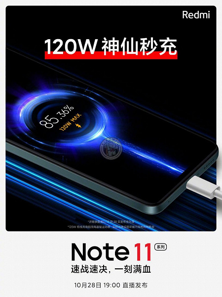 Redmi Note 11 Pro+ заряжается так же быстро, как Xiaomi Mi 10 Ultra. Он поддерживает зарядку мощностью 120 Вт и получил мощную систему охлаждения